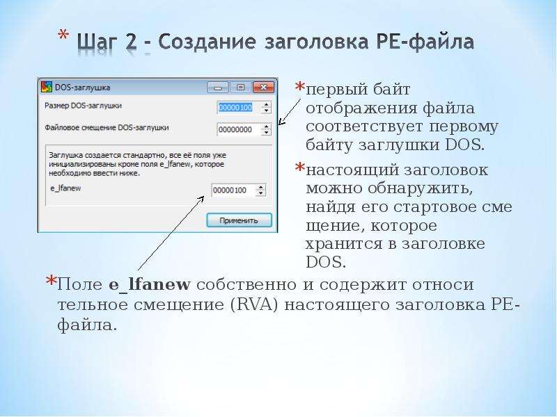 Формат заголовка. Отображение файла. Dos Заголовок dos заглушка. Проблемы при отображении файлов. Как сделать размер папки 1 байт.