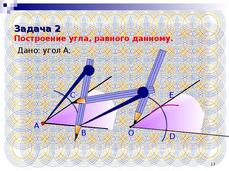 Задачи на построение презентация