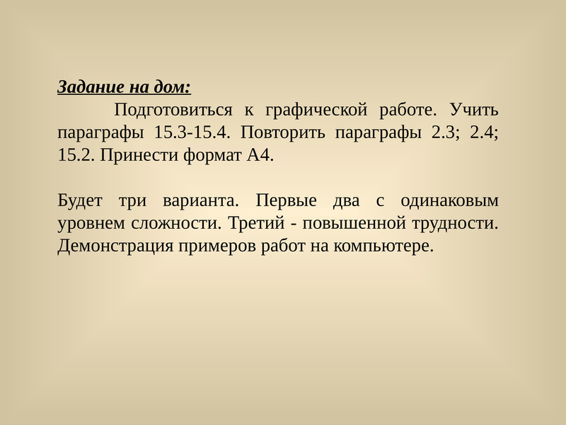 Повторить параграф. Повторить параграфы. Повторить параграфы 1-9. 2 Параграфа учить.