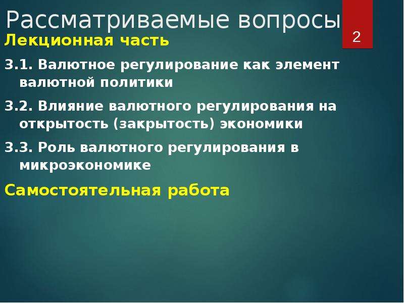 Валютное регулирование. Элементы валютного регулирования. Валютное регулирование Испании. Валютное регулирование в Турции.