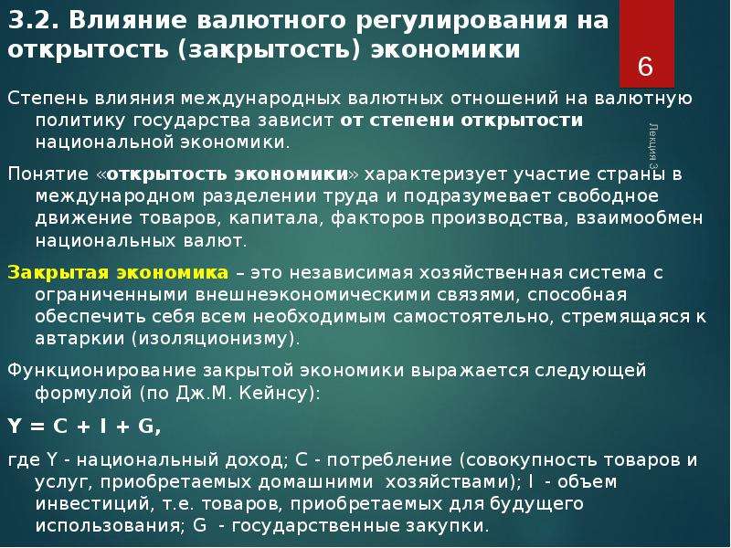 Валютное регулирование. Степень открытости экономики характеризуется …. Валютные отношения валютное регулирование и открытость экономики. Факторы влияющие на степень открытости национальной экономики. Факторы влияющие на степень открытости экономики.