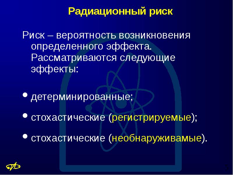 Следующий эффект. Радиационный риск это. Стохастические эффекты ионизирующего излучения. Соматико-стохастические эффекты это. Стохастические и нестохастические радиобиологические эффекты..