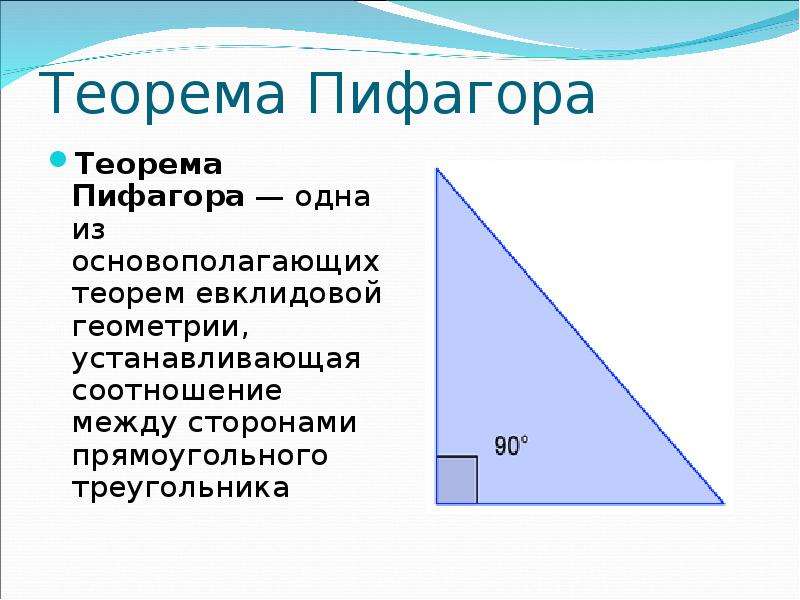 Теорема пифагора задачи