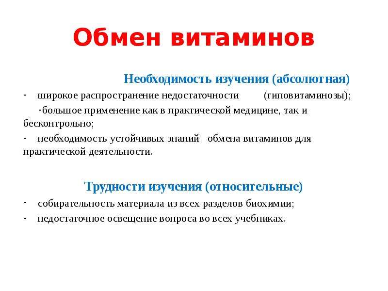 Влияние витаминов на обмен веществ. Обмен и функции витаминов. Этапы обмена витаминов. Витаминный обмен в организме. Обмен витаминов физиология.