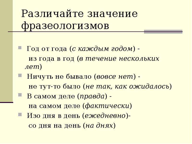 Женя изо всех сил нет фразеологизма