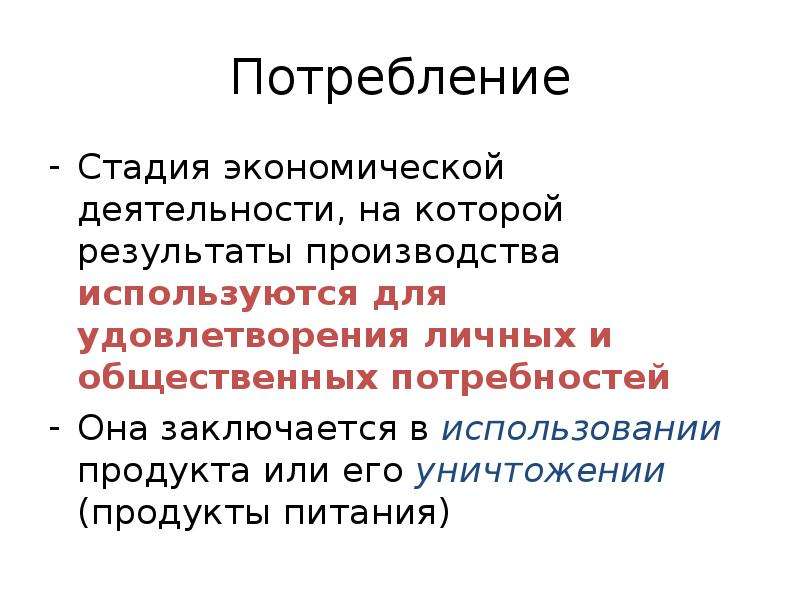 Стадии экономики