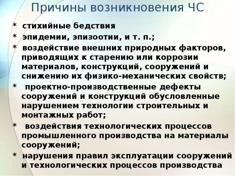 Стихийные бедствия эпидемии и эпизоотии это