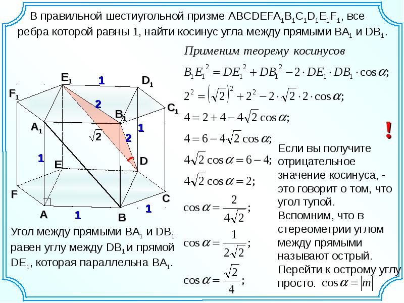 В правильном шестиугольнике выбирают случайную точку. В правильной шестиугольной призме abcdefa1b1c1d1e1f1. В правильной шестиугольной призме abcdefa1b1c1d1e1f1 все ребра равны 1. Abcdefa1b1c1d1e1f1 - правильная шестиугольная Призма, все рёбра которой. Шестиугольная Призма abcdefa1b1c1d1e1f1.