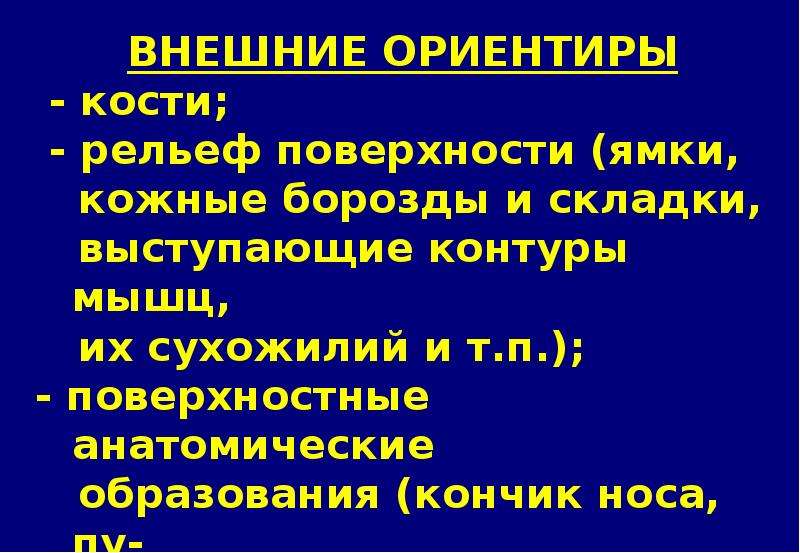 Презентации по топографической анатомии и оперативной хирургии