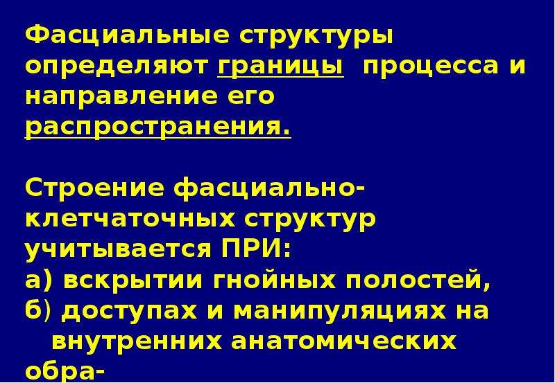 Презентации по топографической анатомии и оперативной хирургии