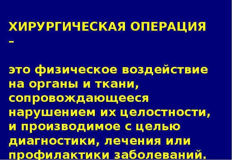 Презентации по топографической анатомии и оперативной хирургии