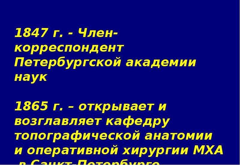 Как пирогов создал топографическую анатомию