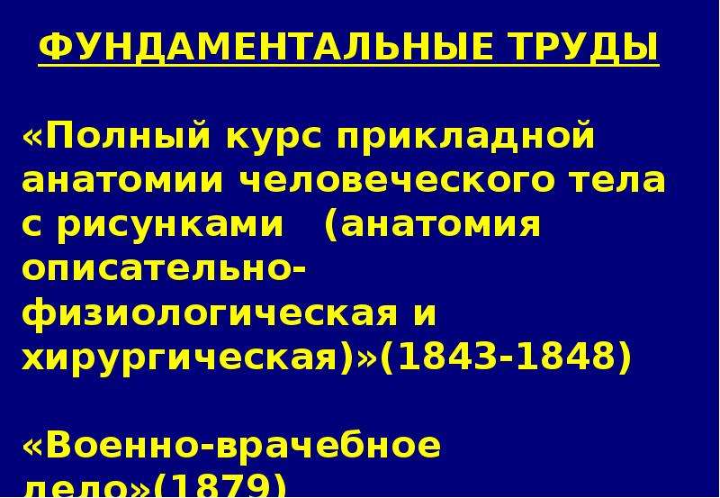 Презентации по топографической анатомии и оперативной хирургии