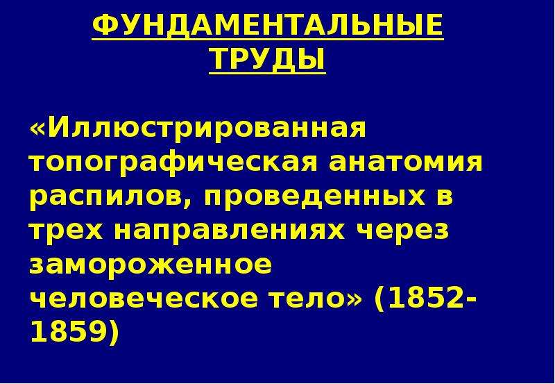 Презентации по топографической анатомии и оперативной хирургии