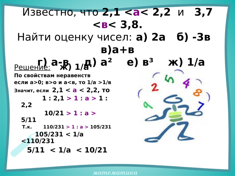 Презентация числовые неравенства 8 класс мордкович