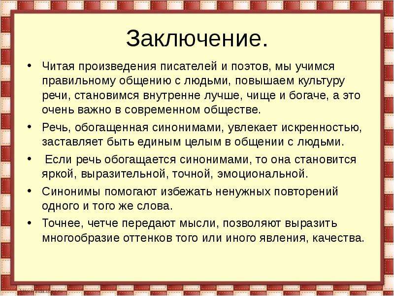 Проект русский синоним