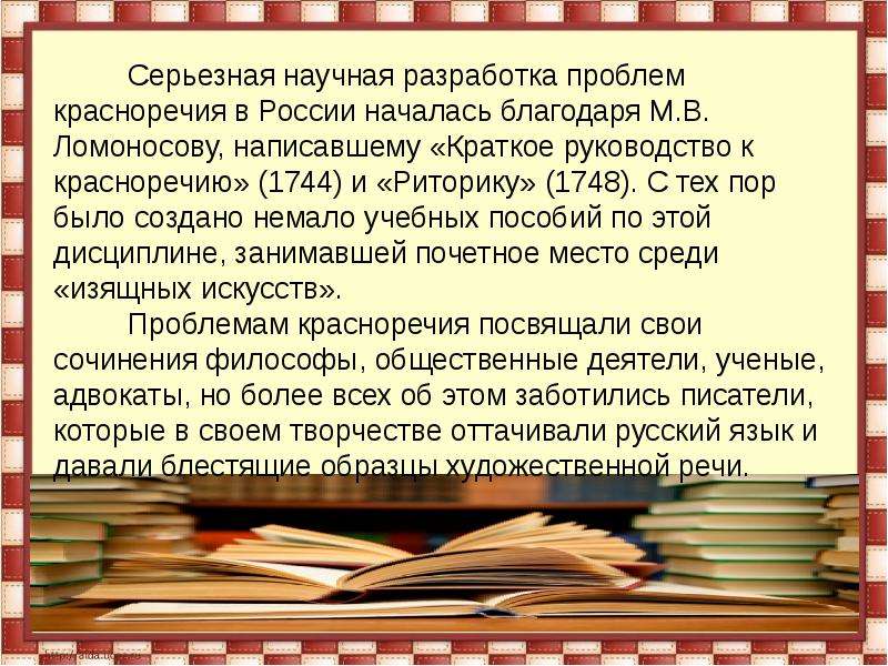 Синонимия в русском языке презентация