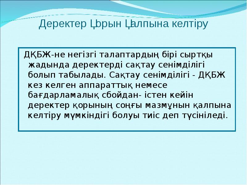 Пароль сенімділігі 4 сынып презентация