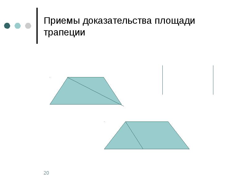 Приемы доказательства