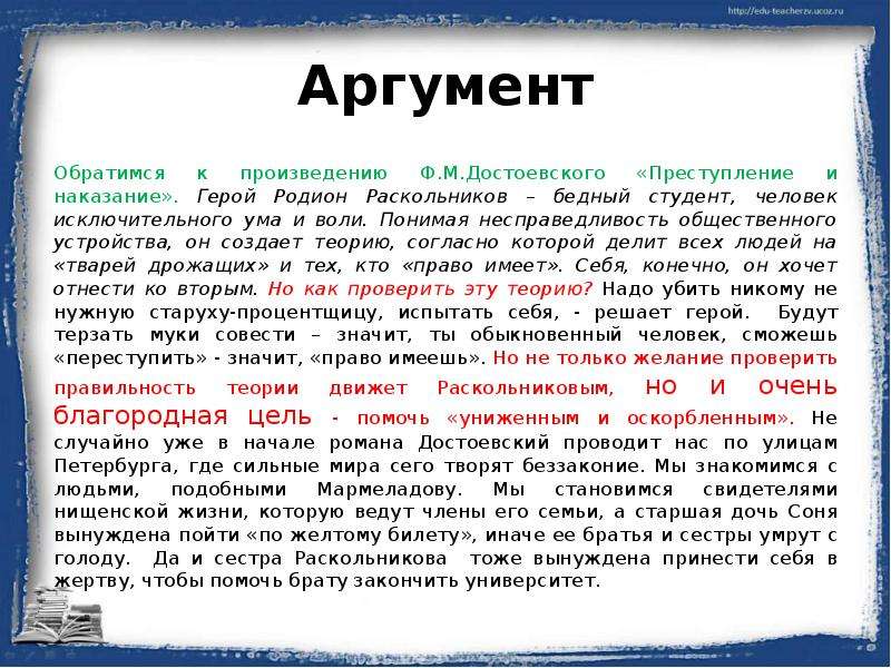 Пример аргумента из жизни доброта