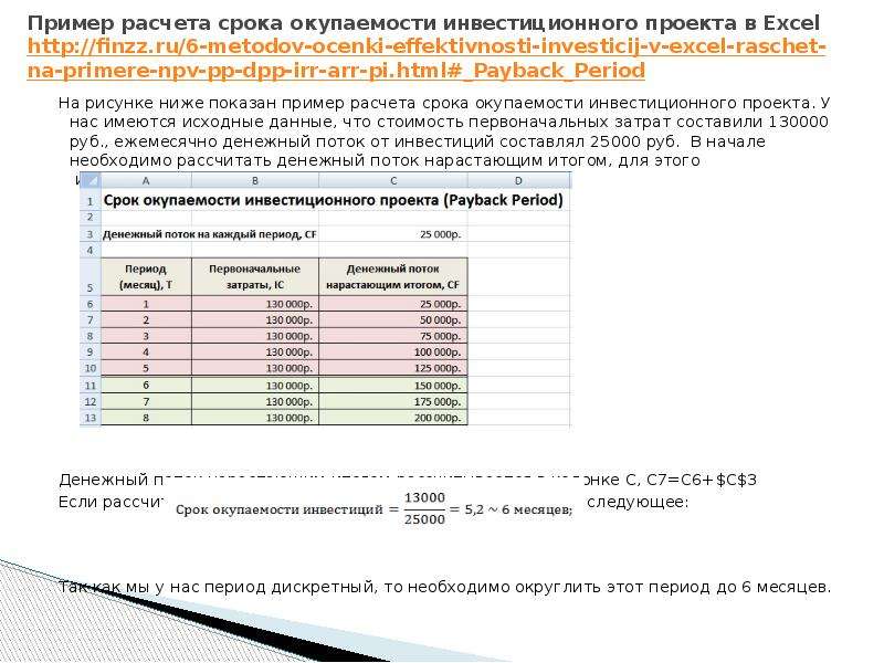 Как рассчитать инвестиционный проект пример с расчетами