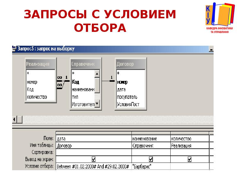 Создание запросов в access презентация