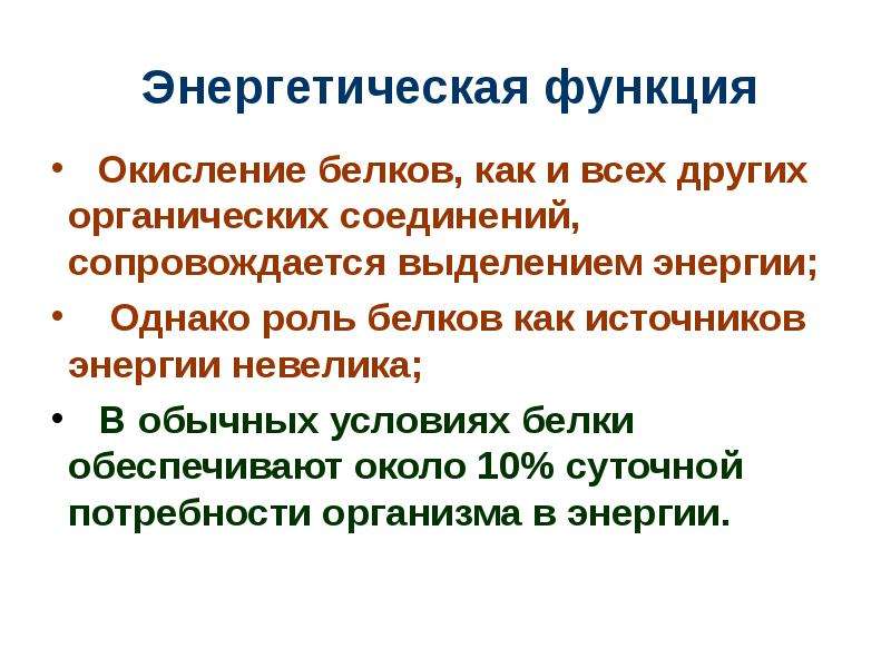 Процесс окисления белков. Окисление белков. Окисление белка реакция. Продукты окисления белков. Конечные продукты окисления белков.