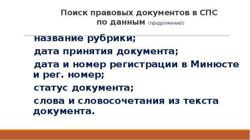 Продолжение дай. Статус о принятии документов. Статус номер 10.