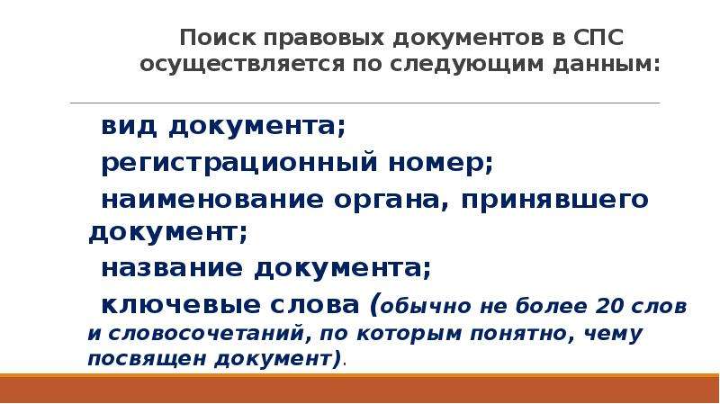 Найти юридическое