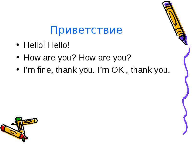 Hello приветствие. How are you i'm Fine thank you. Hello how are you. Hello how are you i m Fine and you.