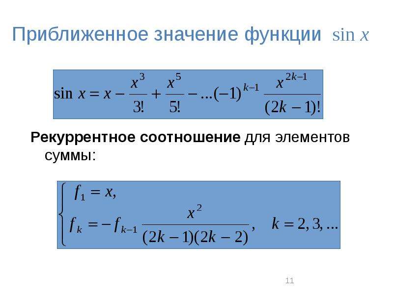 Найти приближенное значение