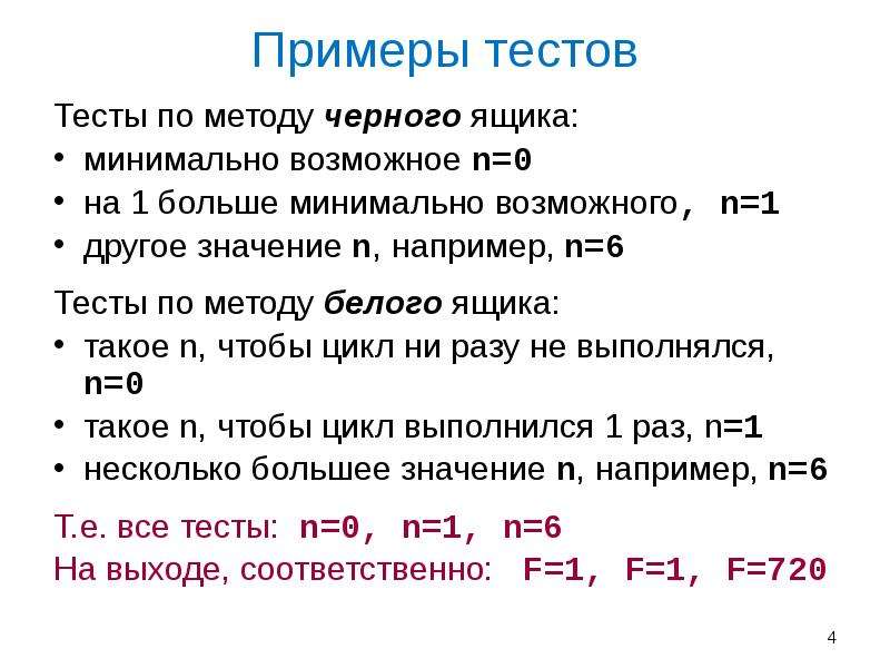 Примеры тестов