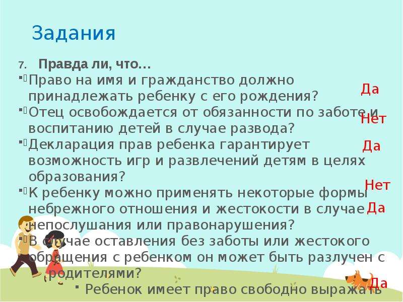 Задание на правду. Задания для правды. Вопросы для правды. Задания по правде.