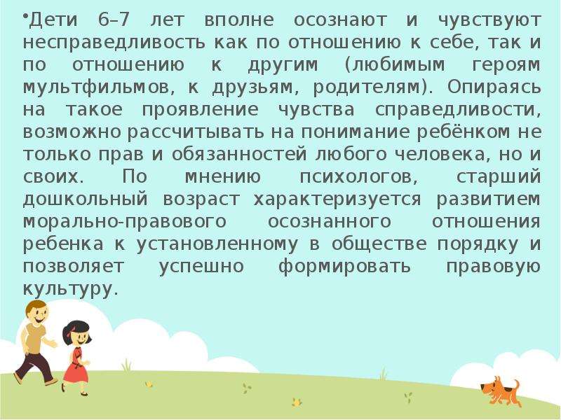 Правовая социализация. Правовая социализация от ребенка. Дети это с юридической точки. Как назвать детскую правовую службу. Наши будни в детской правовой службе.