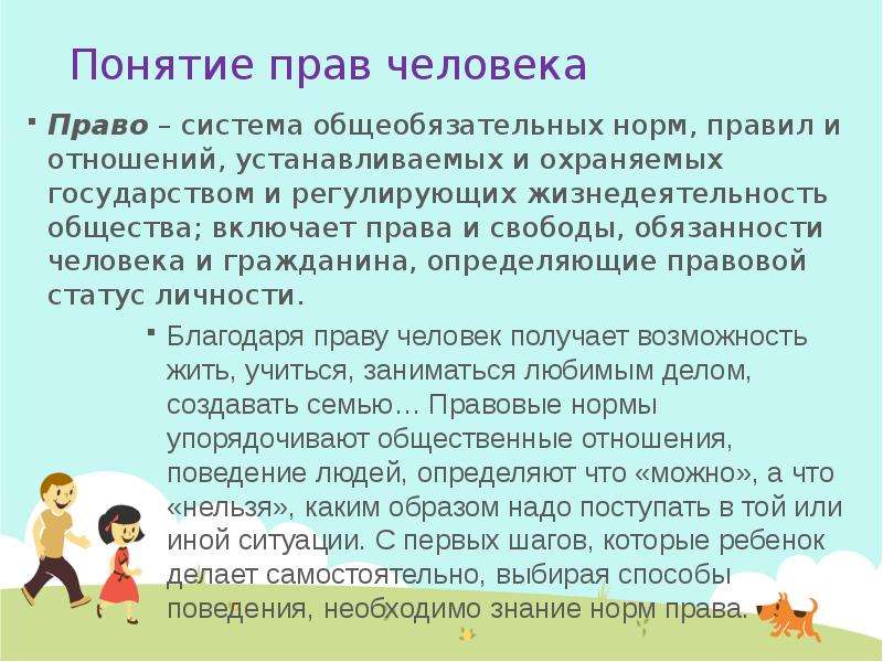 Правовая социализация