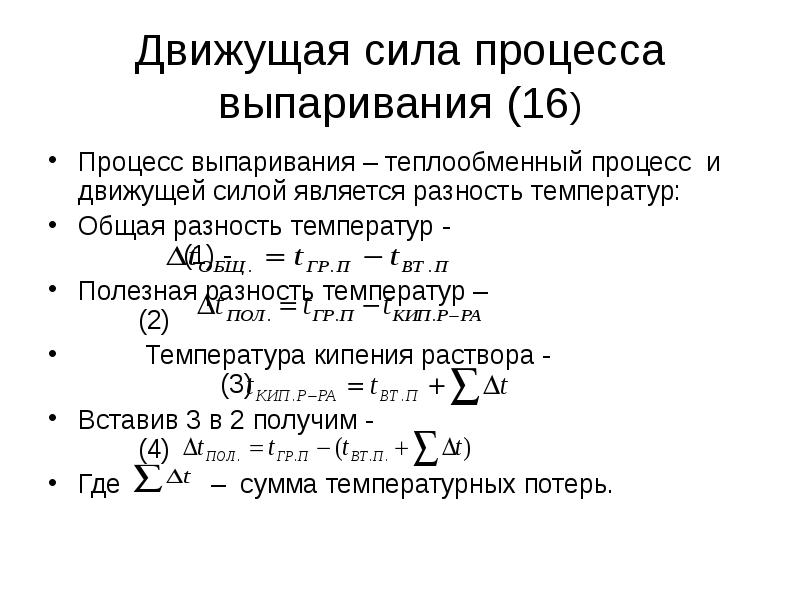 Процесс 16