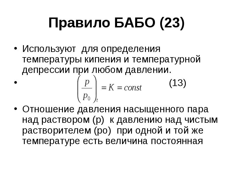 Измерение температуры растворов