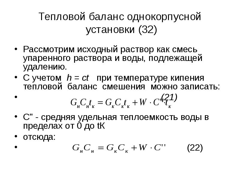 Тепловой баланс 8 класс