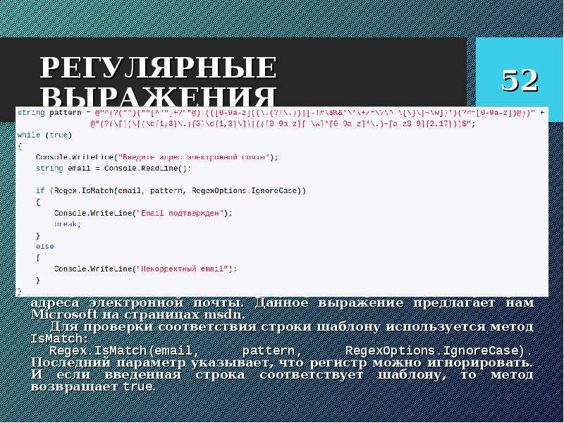 Регулярные строки. Почта регулярное выражение. Регулярное выражение для проверки email. Регулярное выражение паттерн. Регулярка для email.