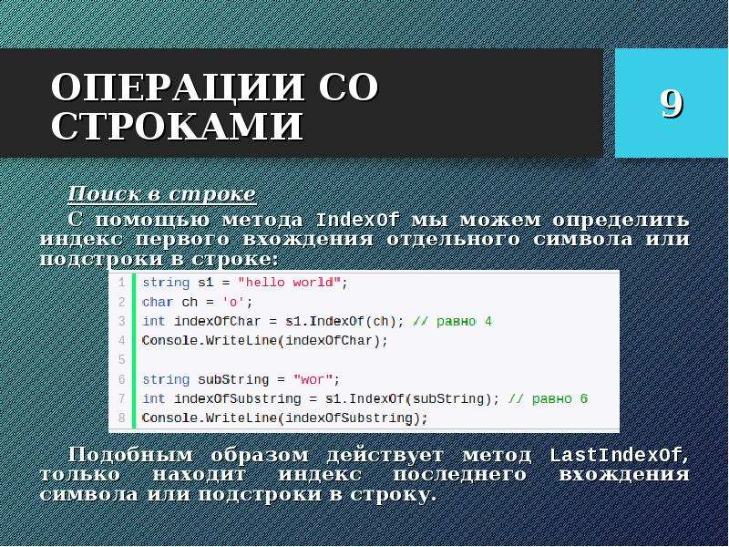 Первое вхождение символа в строку