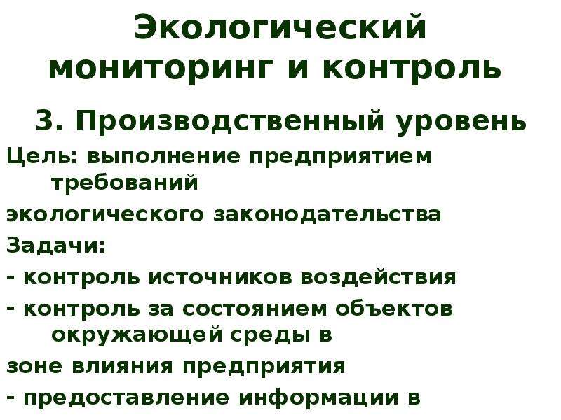 Контроль воздействия