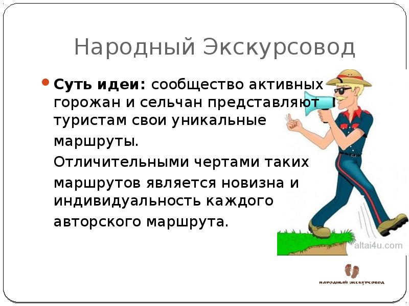 Экскурсовод предложение