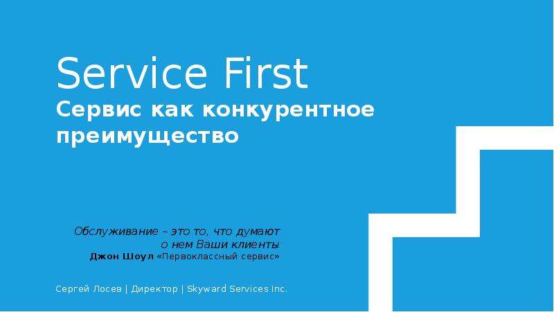 Service First Service First