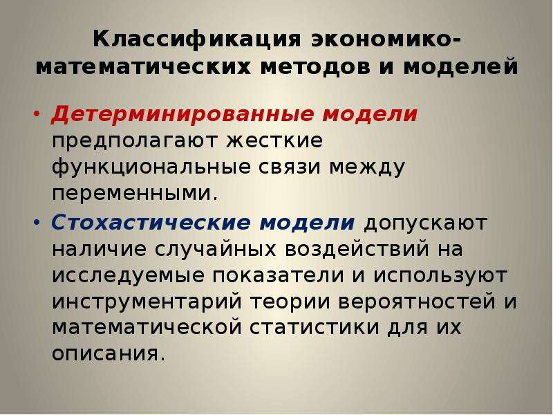 Наличие случайно. Стохастическая математическая модель. Инструментарий экономико математического моделирования. Вероятностные математические модели. Метод теории вероятности.