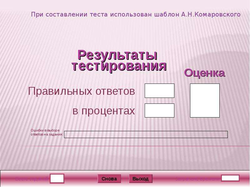 Составить контрольную работу. Шаблон для тестирования. Шаблоны для тестовых заданий. Тест шаблон. Выбор ответа шаблон.