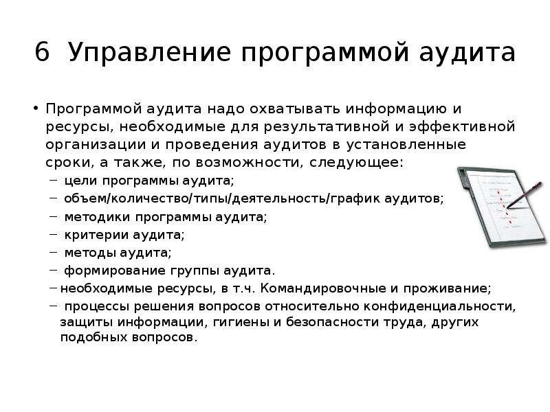 Возможность следующий. Презентация управление программой аудита. Ресурсы, необходимые для программы аудита. Аудит программного обеспечения. Внутренний аудитор энергоменеджмента.