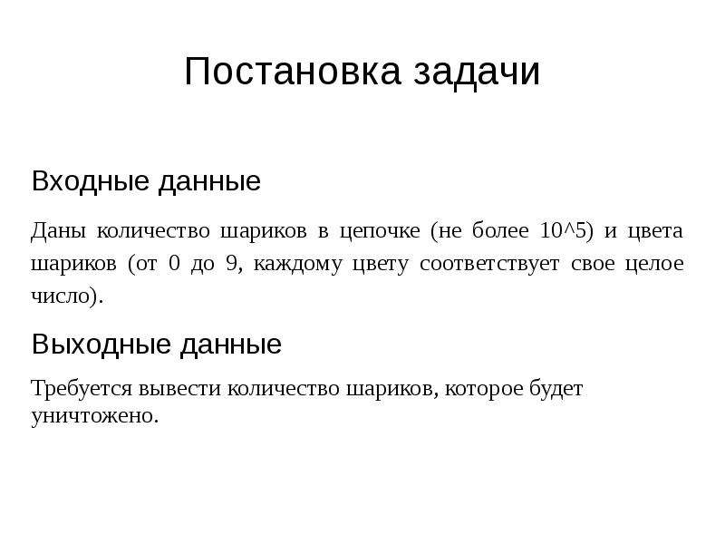 Задачи на входные и выходные данные. Постановка задачи входные и выходные данные. Входные и выходные данные проекта. Как решать задачи с входными и выходными данными. Выходные данные для ссылки.