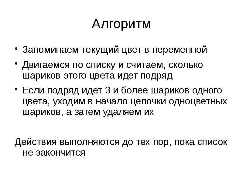 Пока список. Выучить алгоритм. Выучить стих алгоритм. Алгоритм как выучить стихотворение. Выучить по математике алгоритм.