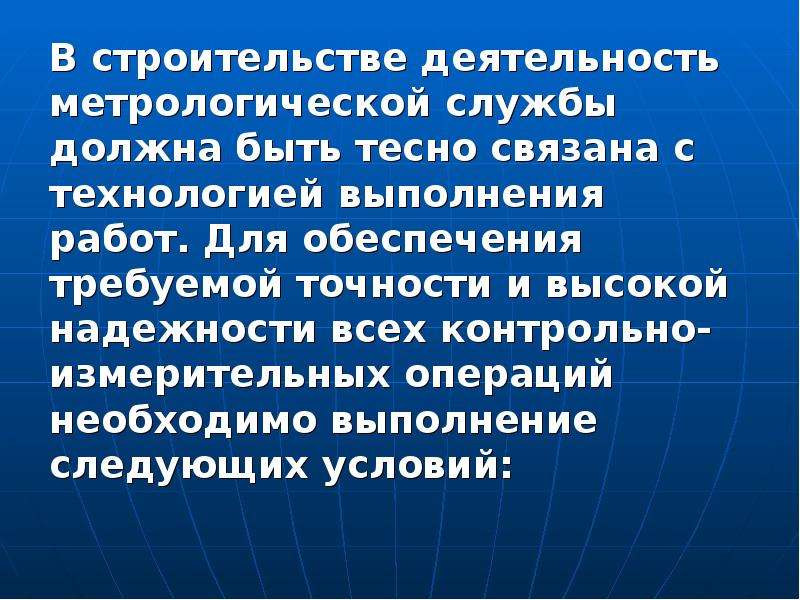 Службы необходимо. Метрология в строительстве. Виды метрологической деятельности. Метрологическое обеспечение в строительстве контрольная работа. Презентация метрологической службы.