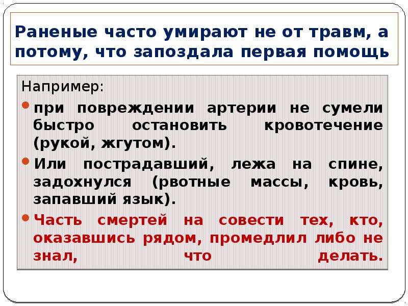 Помощь при порезах. Первая помощь при порезах пострадавшему. Оказание первой помощи при порезах для школьников. Первая помощь при порезе 4 класс. Правила оказания первой помощи пострадавшему при порезах.